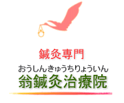 不妊治療と鍼灸