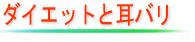 翁鍼灸タイトル