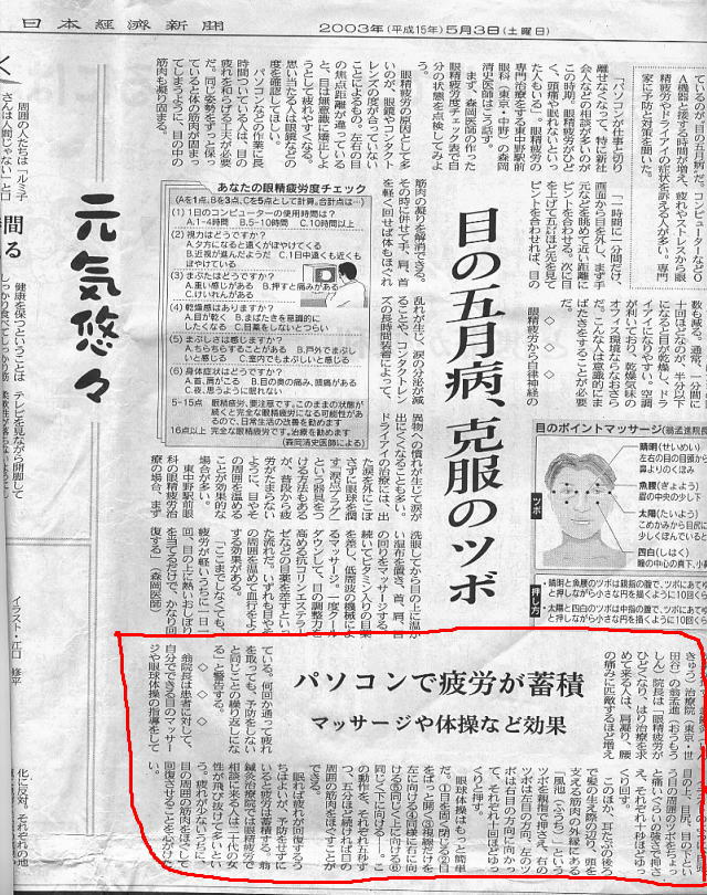日本経済新聞取材/翁鍼灸治療院
