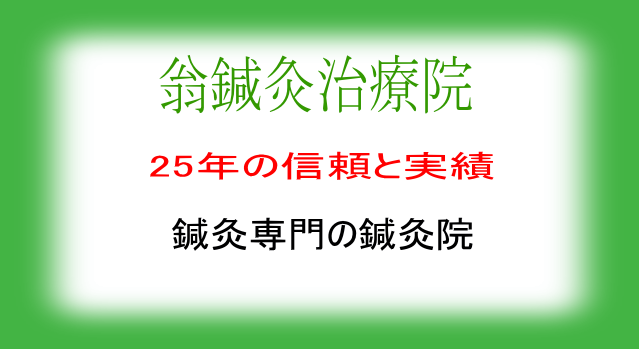 鍼灸院 東京都世田谷区